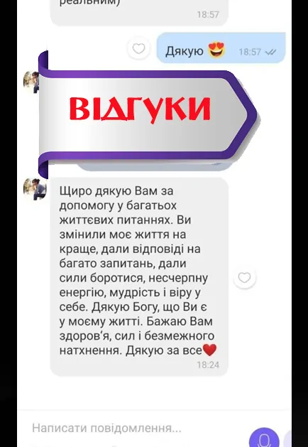 Подяка тарологу за допомогу у здійсненні планів та вступі до університету