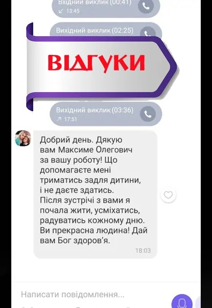Скріншот відгук від Олени за вдалу консультацію у виборі життєвої позиції